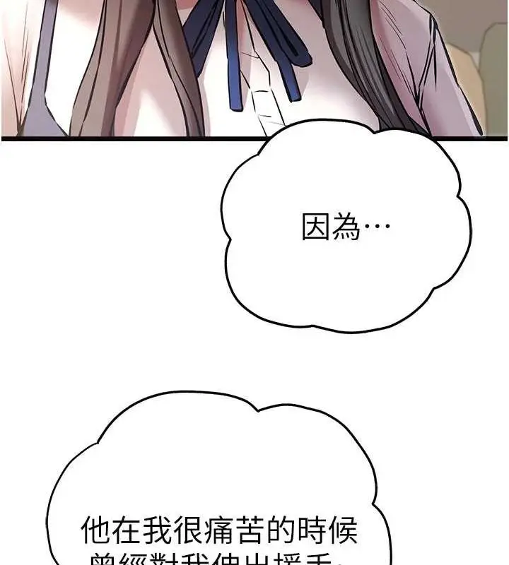 漫画《初次深交，请多指教》第80话第8张图