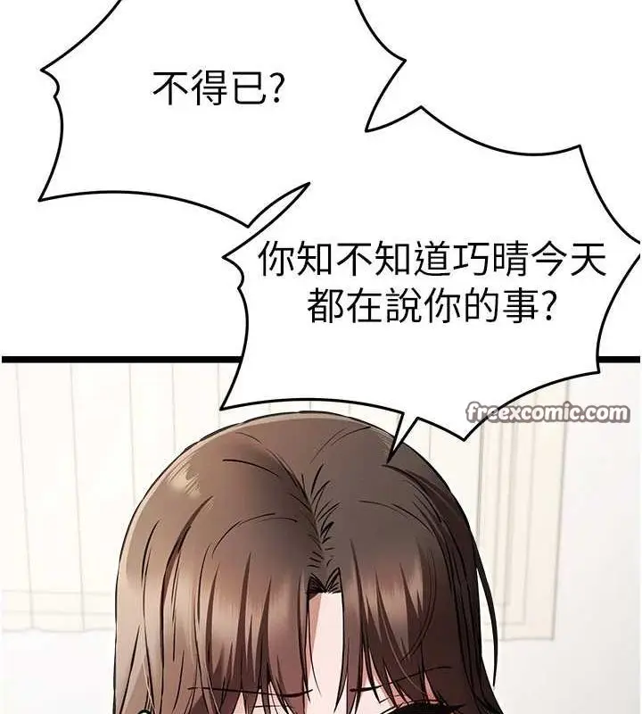 漫画《初次深交，请多指教》第80话第80张图