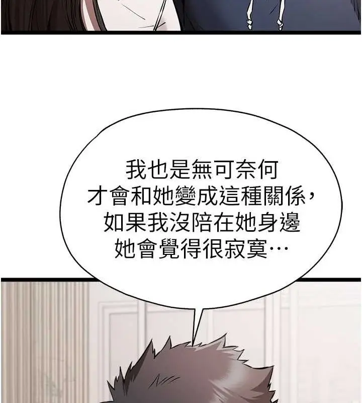 漫画《初次深交，请多指教》第80话第84张图