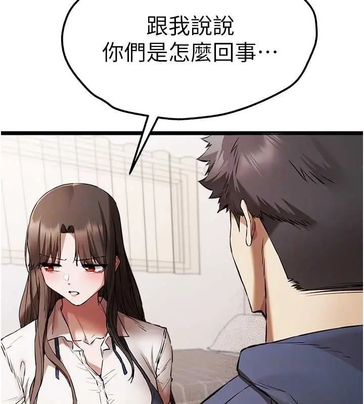 漫画《初次深交，请多指教》第80话第97张图