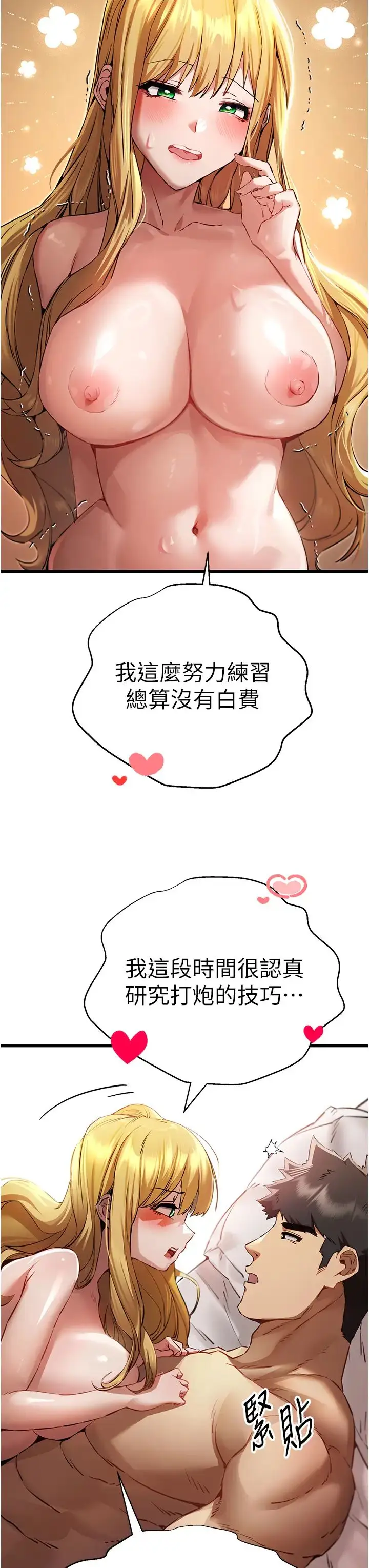 漫画《初次深交，请多指教》第36话第20张图