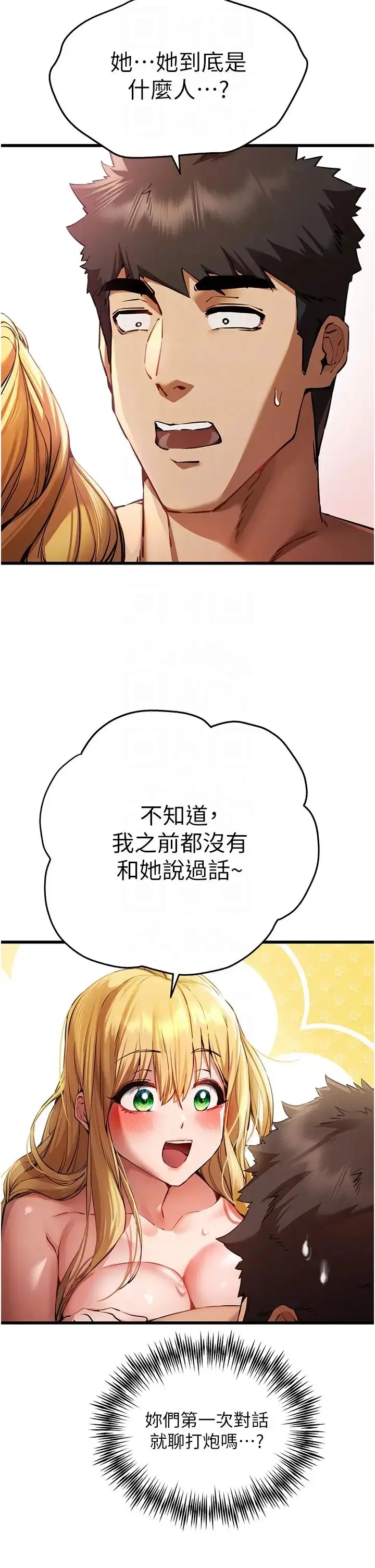 漫画《初次深交，请多指教》第36话第24张图