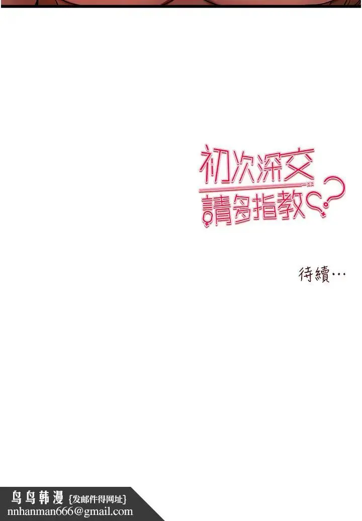漫画《初次深交，请多指教》第36话第49张图