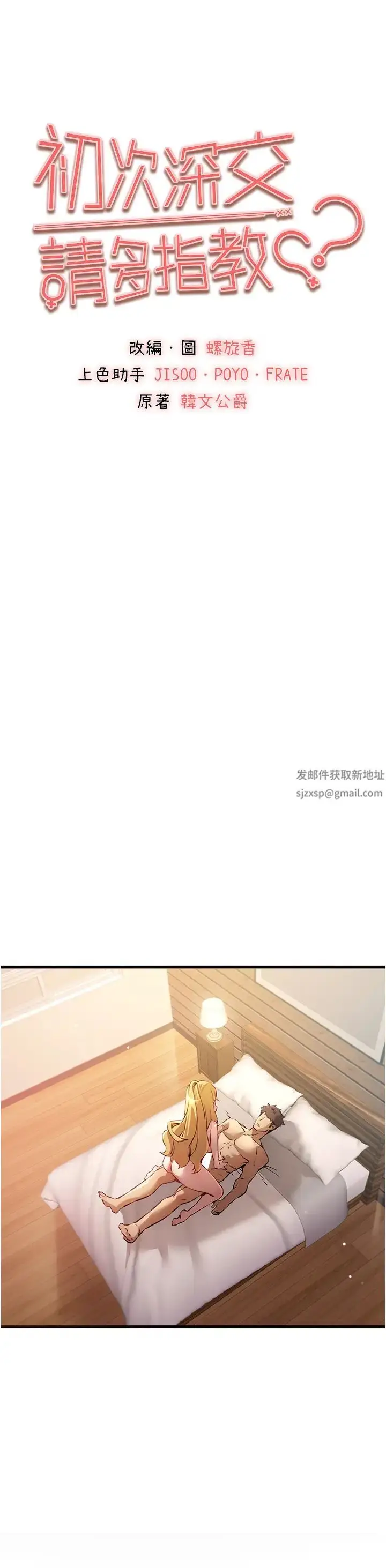 漫画《初次深交，请多指教》第36话第9张图