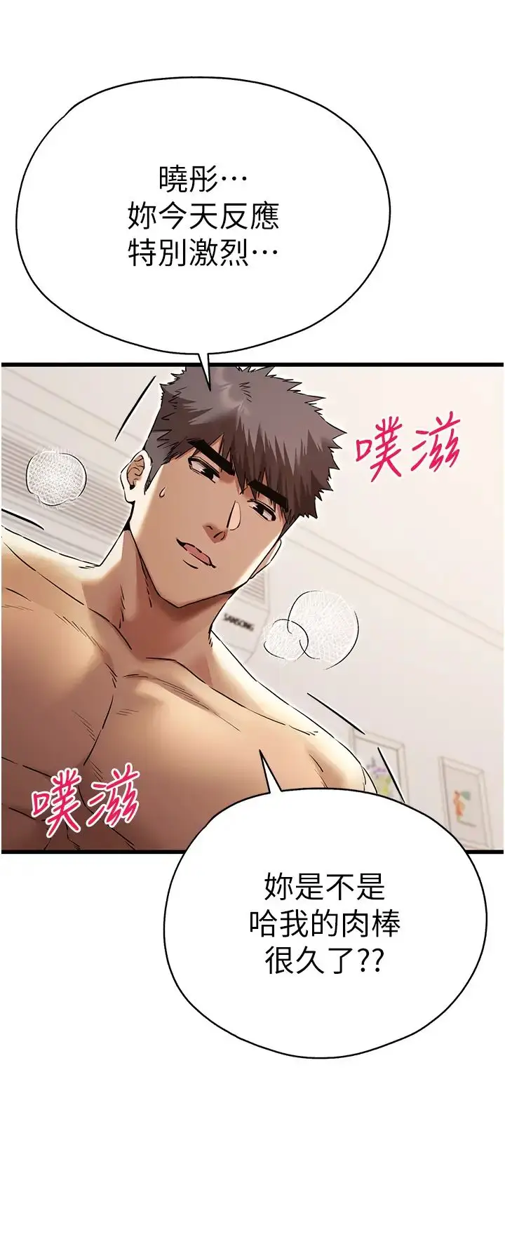 漫画《初次深交，请多指教》第61话第15张图