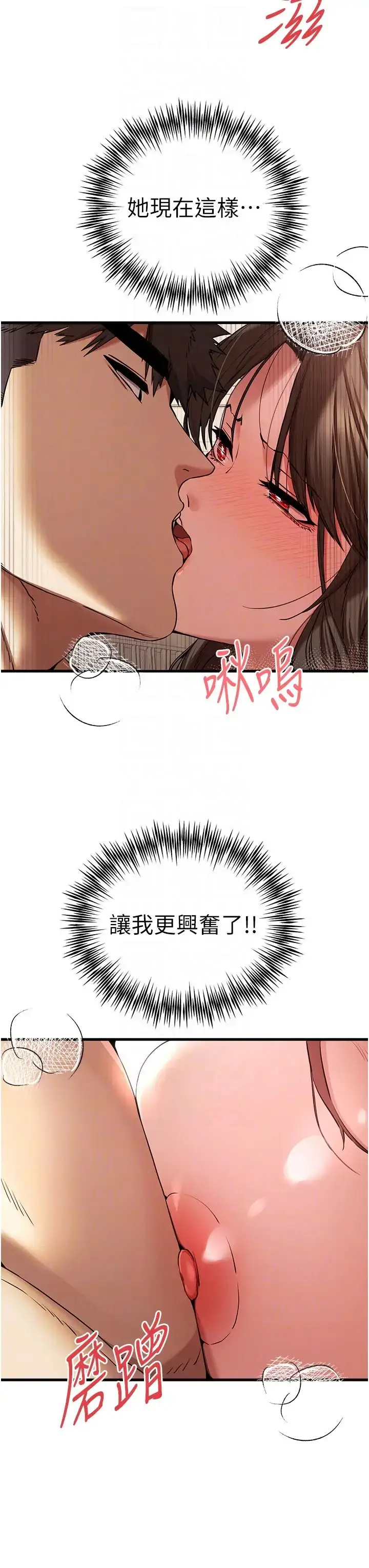 漫画《初次深交，请多指教》第61话第18张图