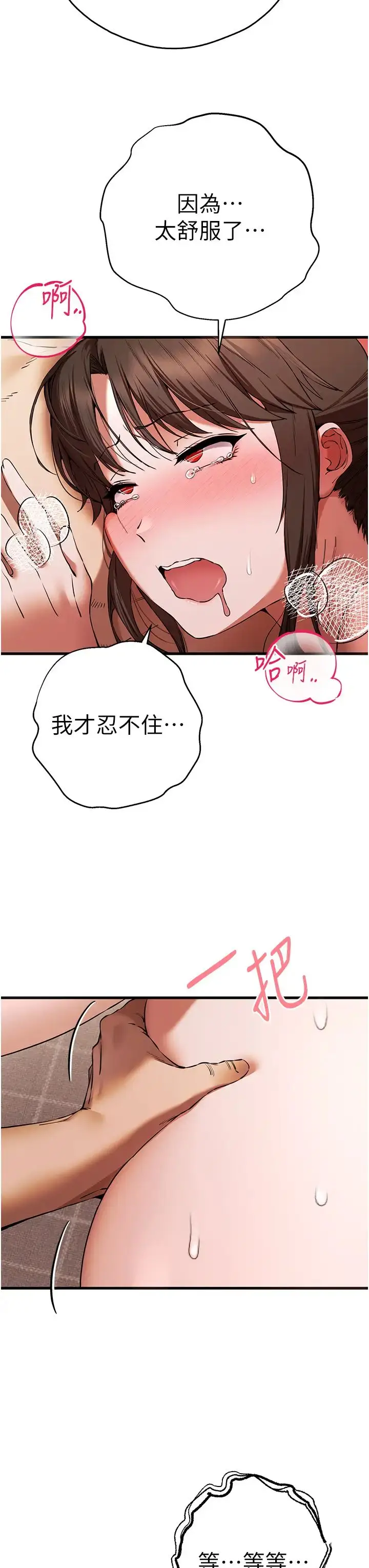 漫画《初次深交，请多指教》第61话第23张图