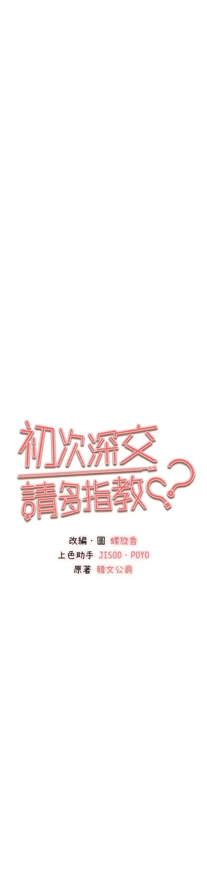 漫画《初次深交，请多指教》第61话第3张图