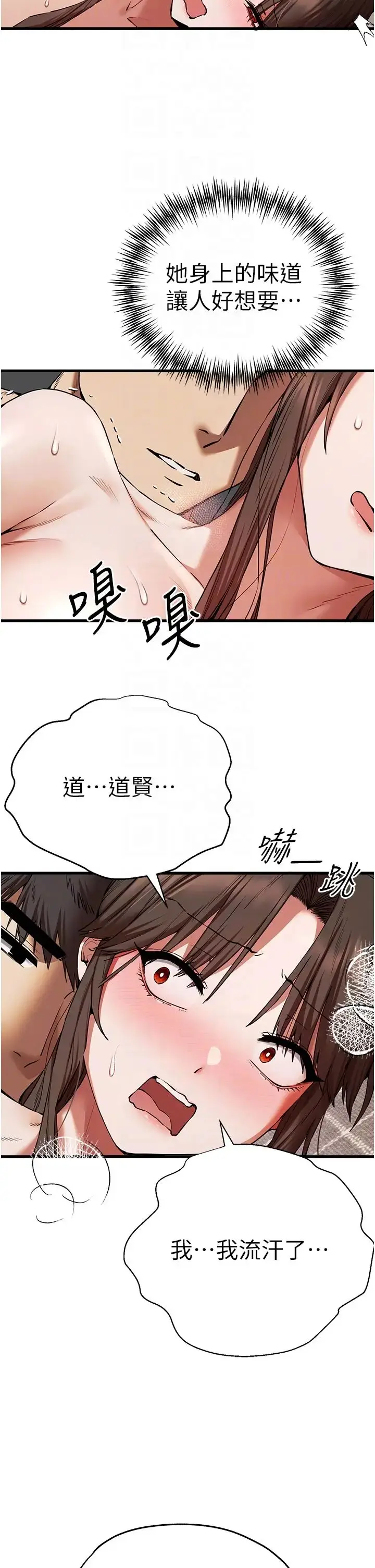 漫画《初次深交，请多指教》第61话第32张图
