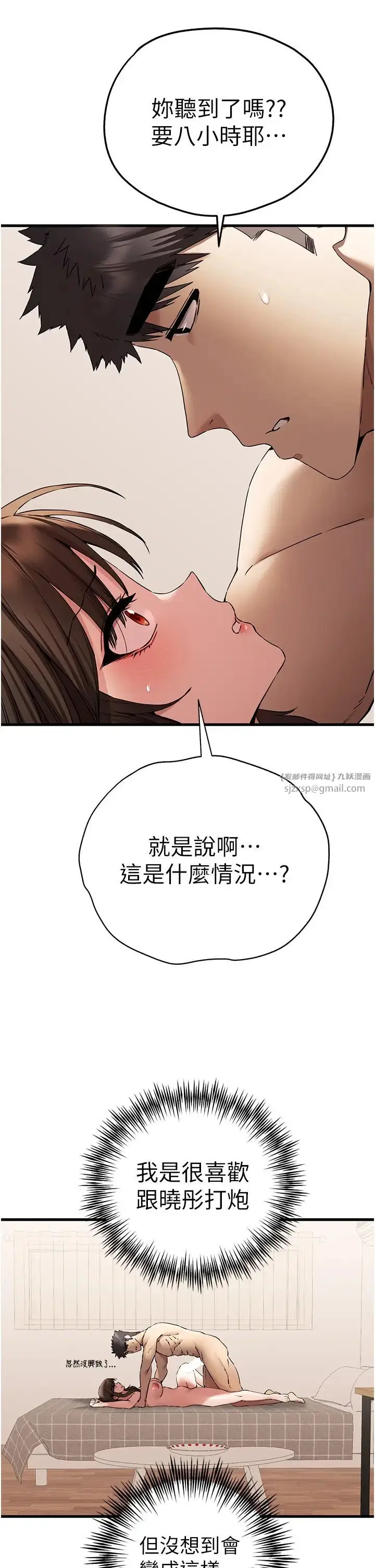 漫画《初次深交，请多指教》第61话第4张图