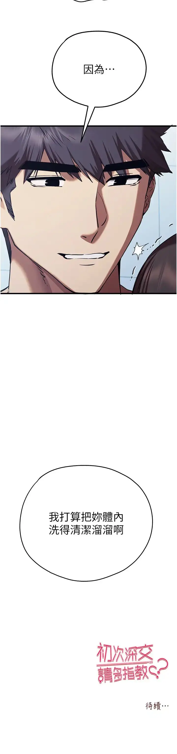 漫画《初次深交，请多指教》第61话第43张图