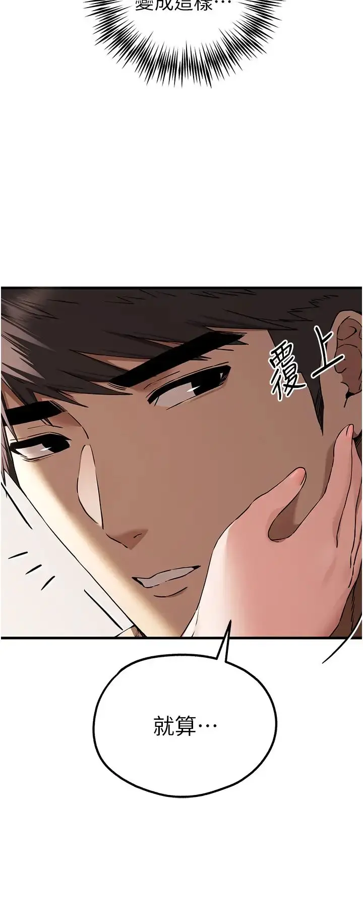 漫画《初次深交，请多指教》第61话第5张图