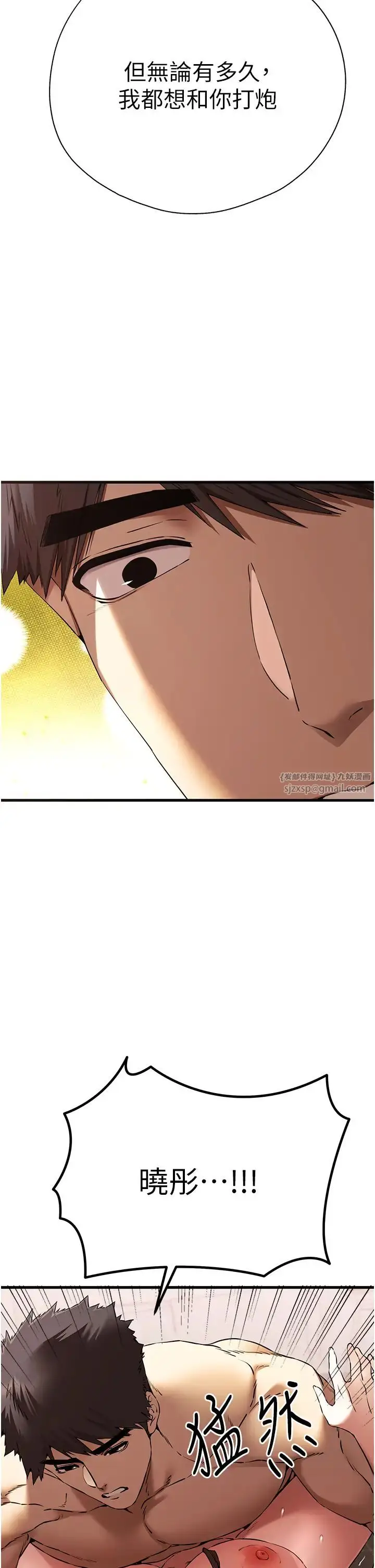 漫画《初次深交，请多指教》第61话第7张图