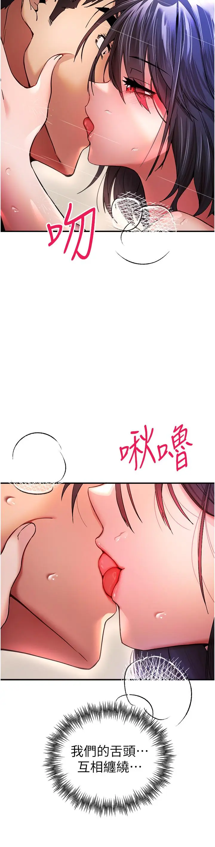 漫画《初次深交，请多指教》第17话第11张图