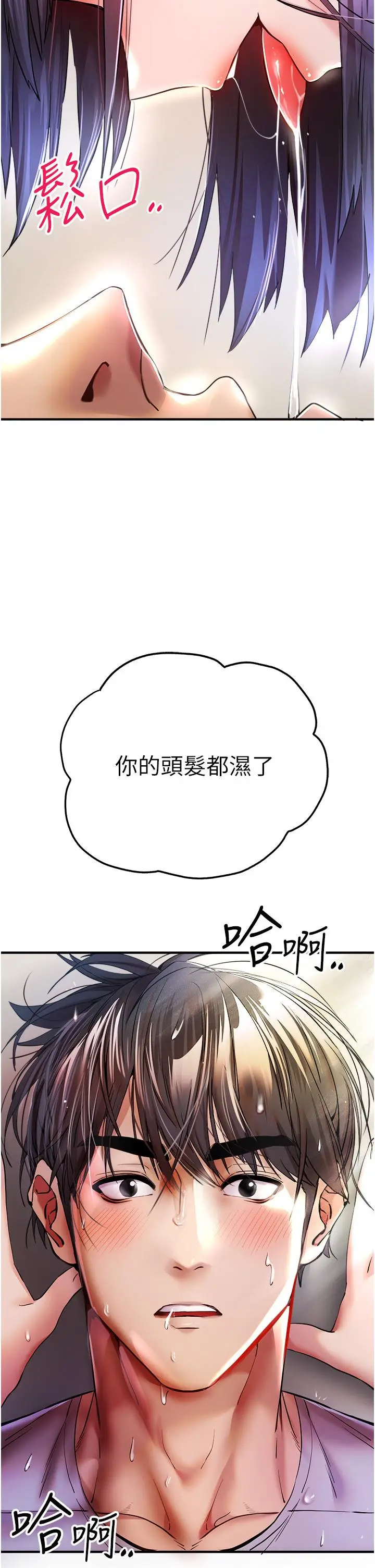 漫画《初次深交，请多指教》第17话第13张图