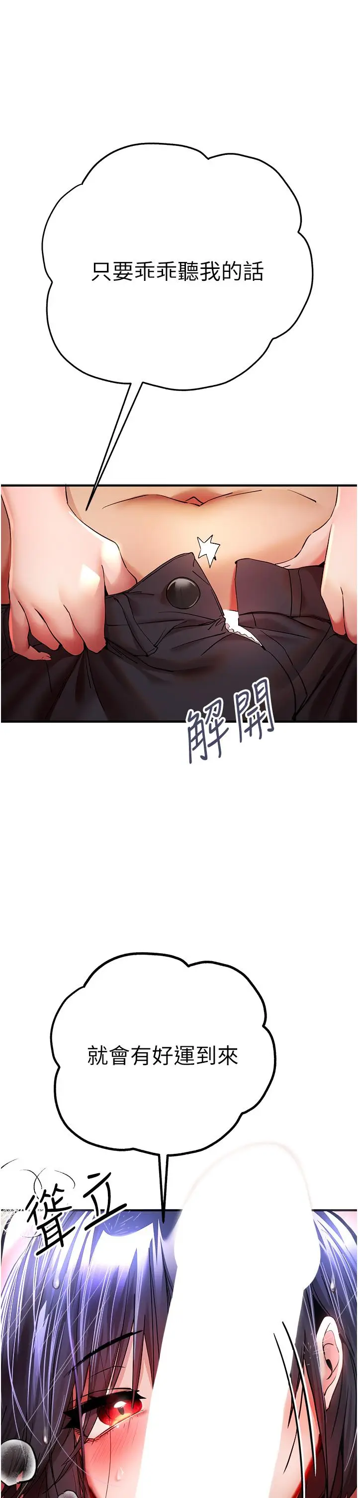 漫画《初次深交，请多指教》第17话第17张图