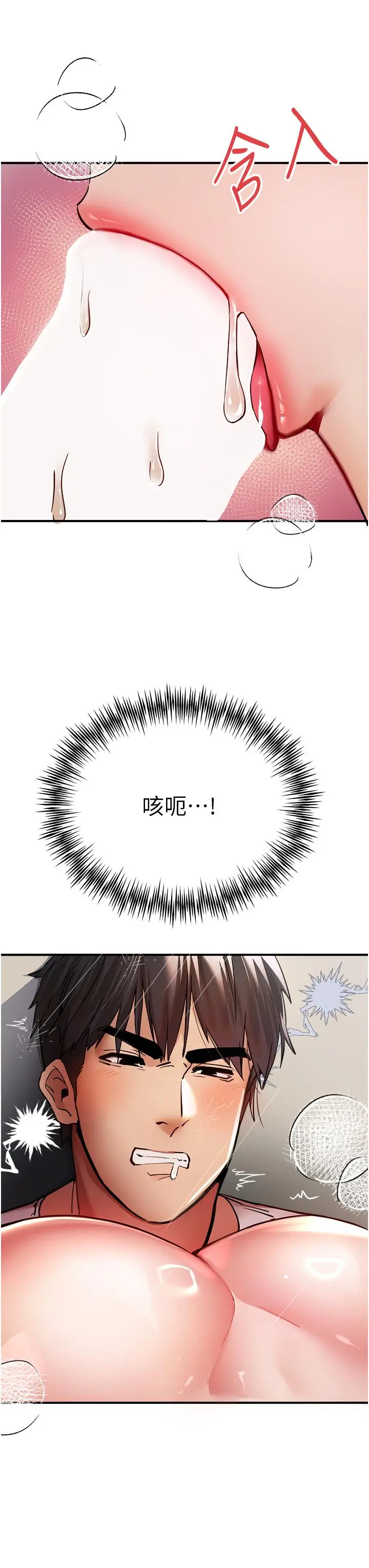 漫画《初次深交，请多指教》第17话第19张图