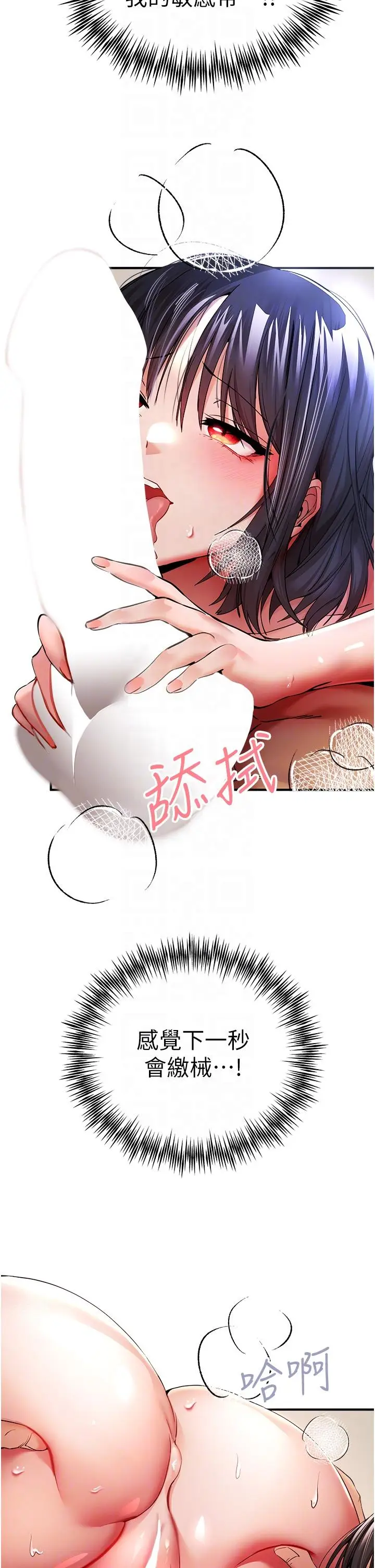 漫画《初次深交，请多指教》第17话第22张图