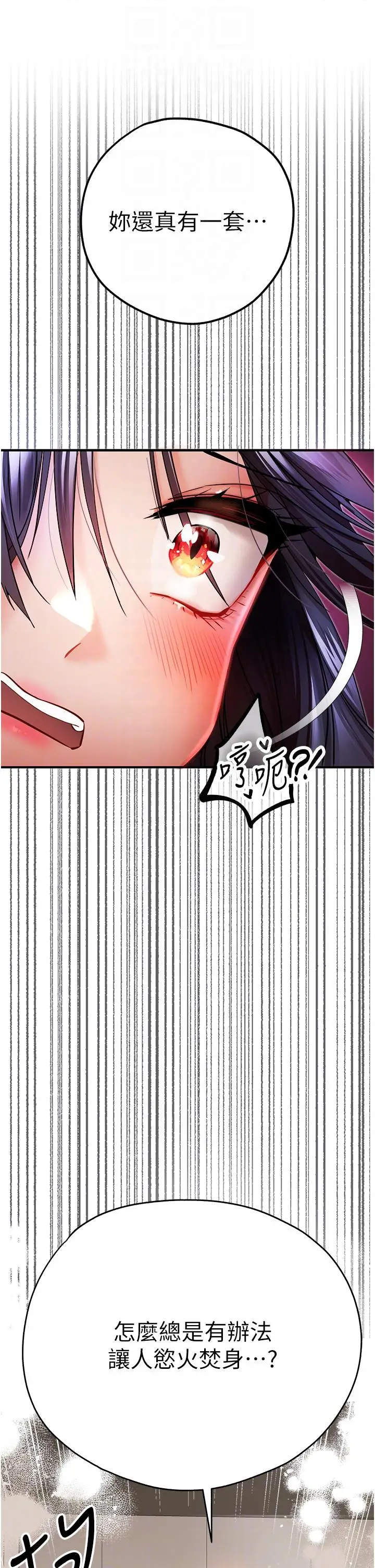 漫画《初次深交，请多指教》第17话第29张图