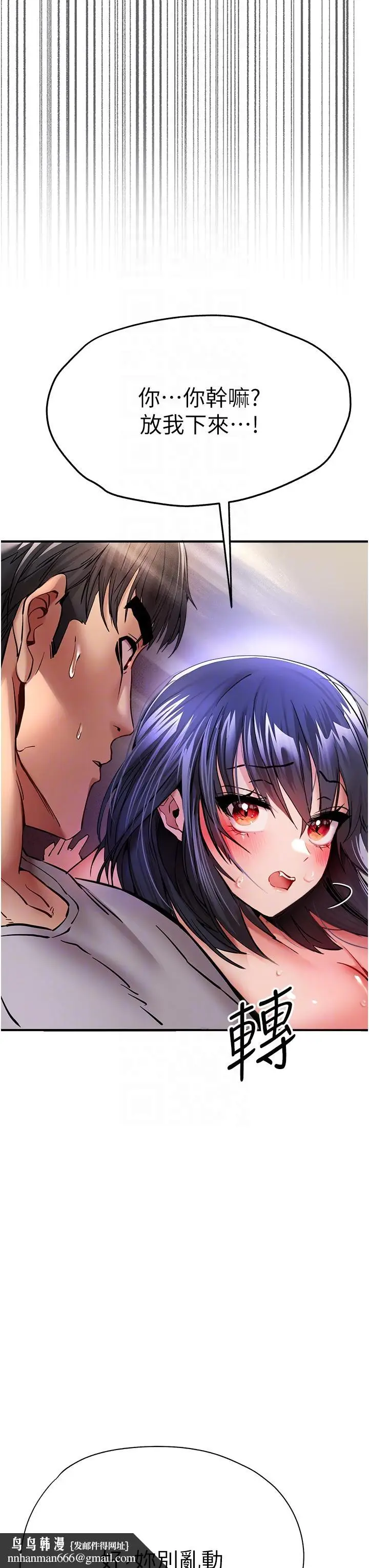 漫画《初次深交，请多指教》第17话第31张图