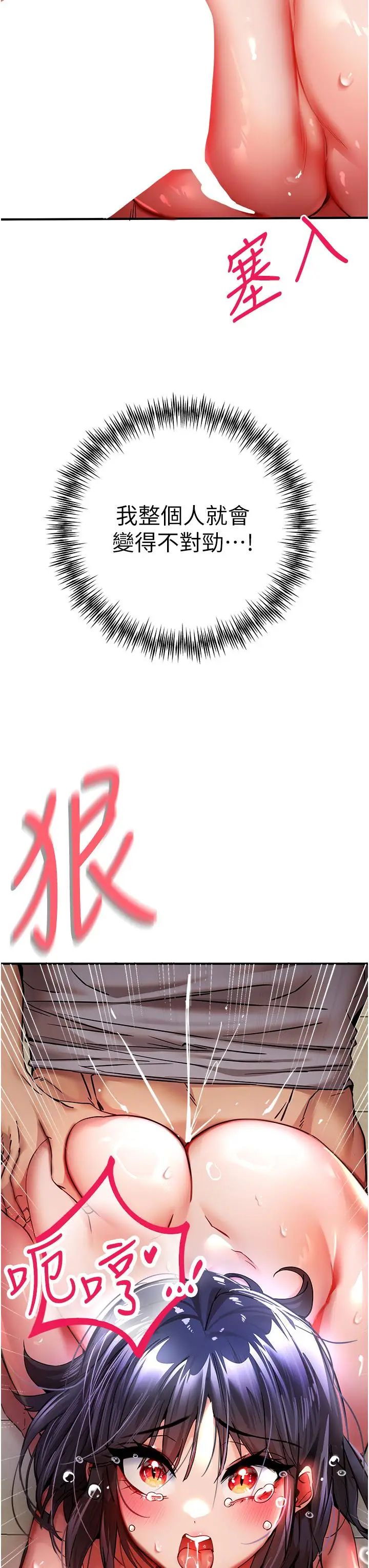 漫画《初次深交，请多指教》第17话第35张图