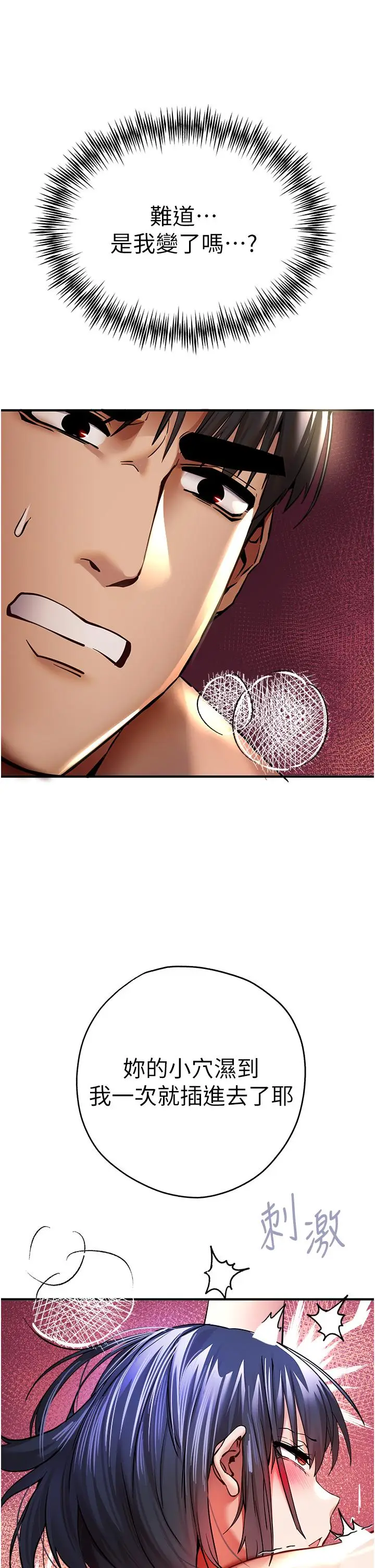 漫画《初次深交，请多指教》第17话第37张图