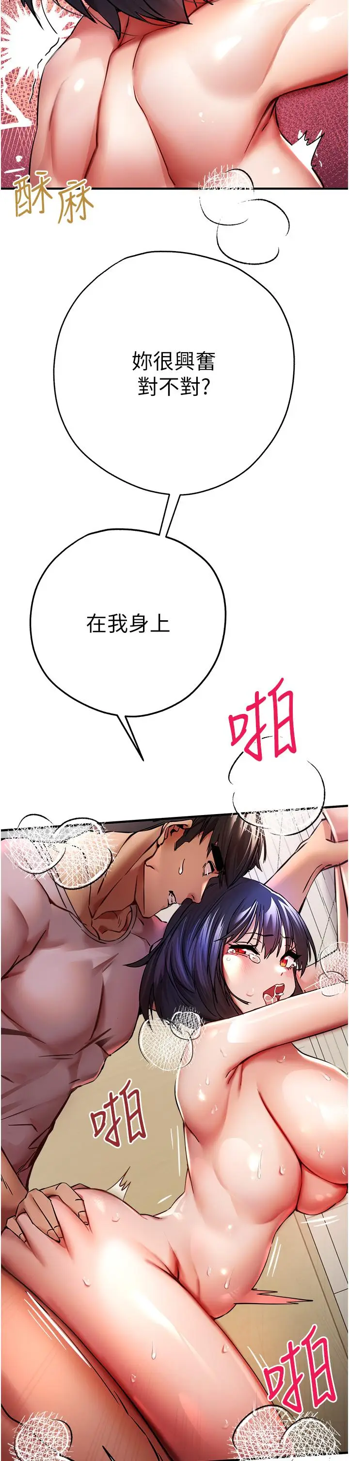 漫画《初次深交，请多指教》第17话第38张图