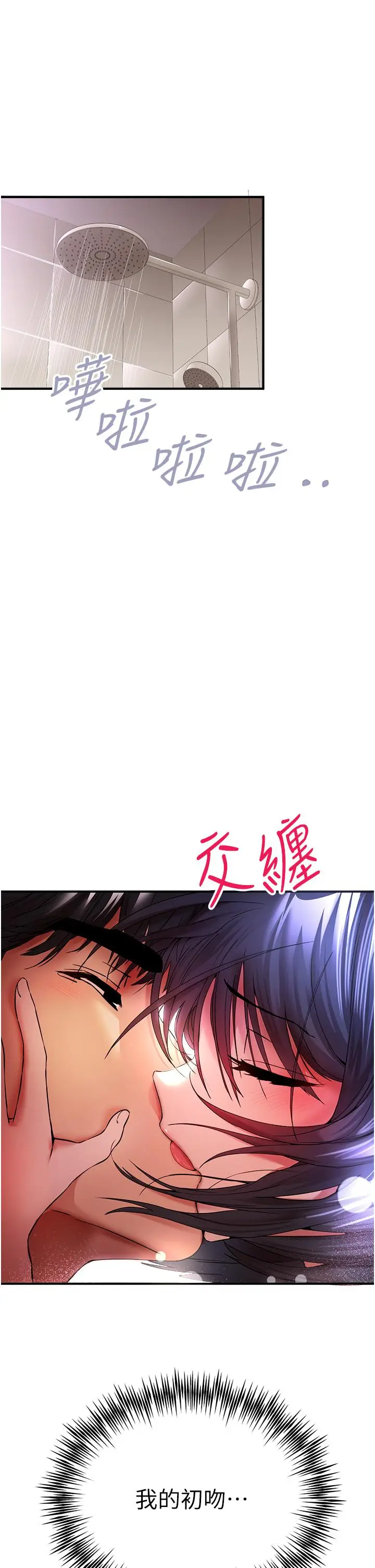 漫画《初次深交，请多指教》第17话第4张图