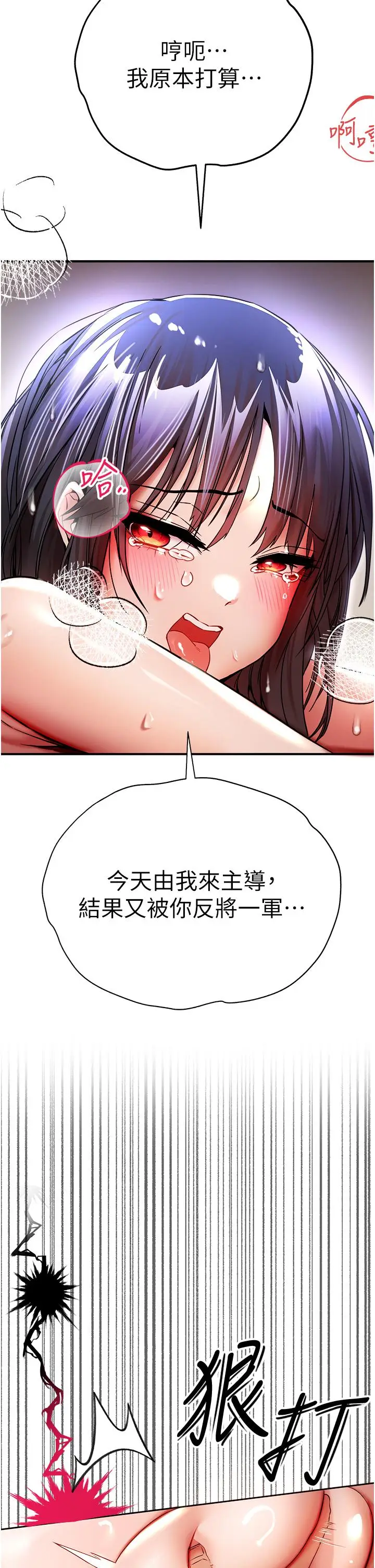 漫画《初次深交，请多指教》第17话第42张图