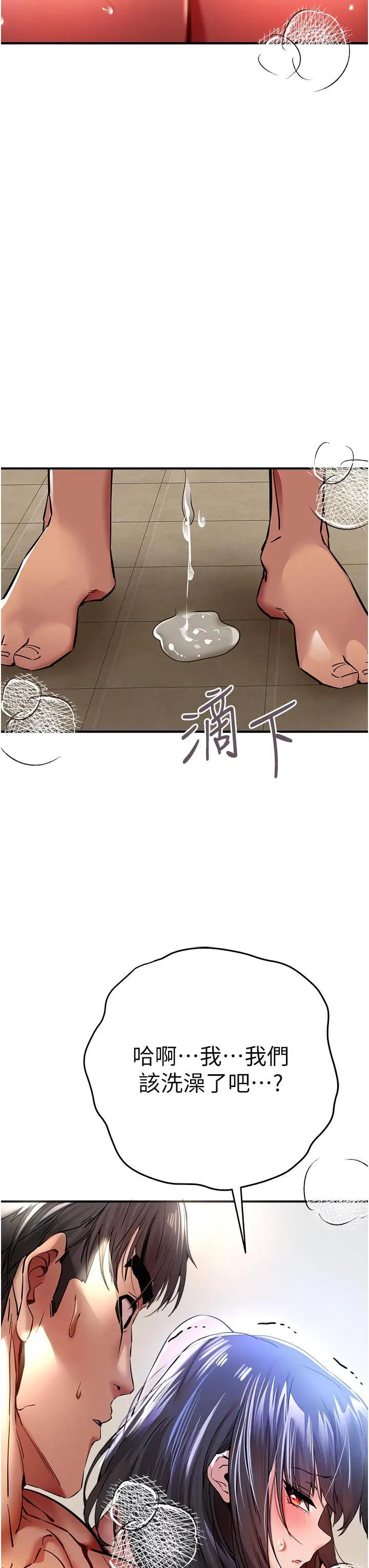 漫画《初次深交，请多指教》第17话第56张图