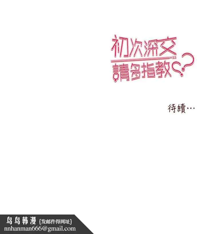 漫画《初次深交，请多指教》第17话第58张图