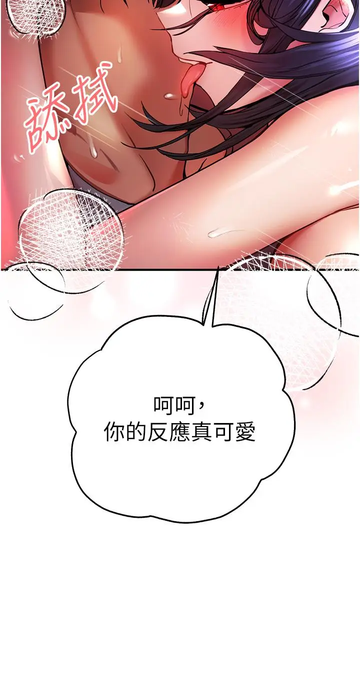 漫画《初次深交，请多指教》第17话第7张图
