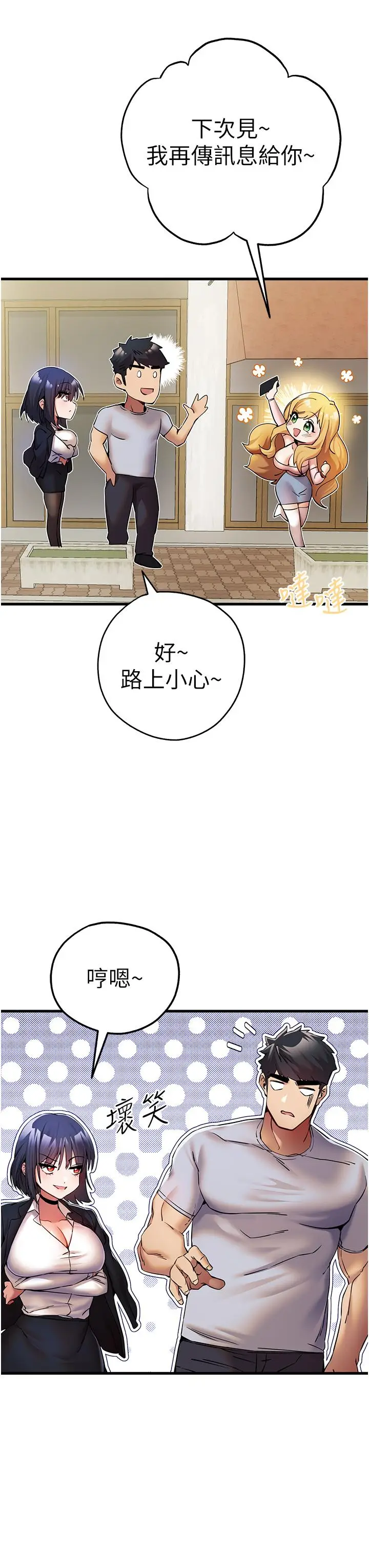 漫画《初次深交，请多指教》第16话第12张图