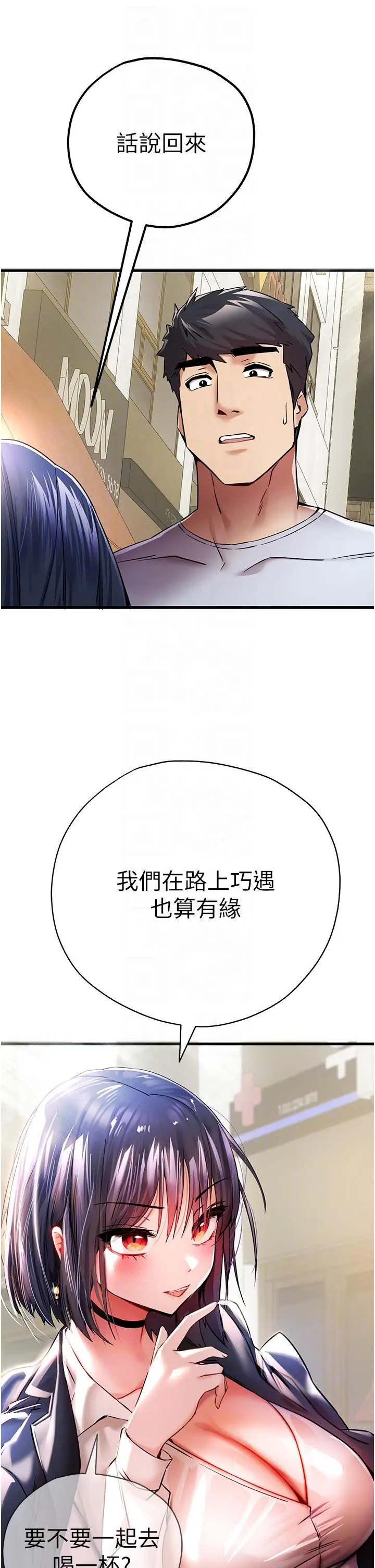 漫画《初次深交，请多指教》第16话第14张图