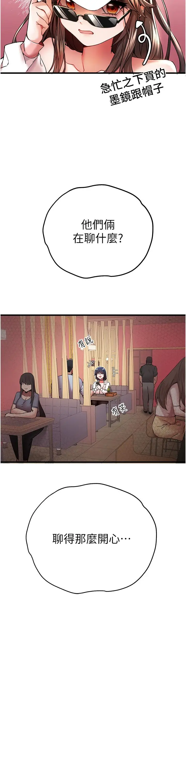 漫画《初次深交，请多指教》第16话第17张图