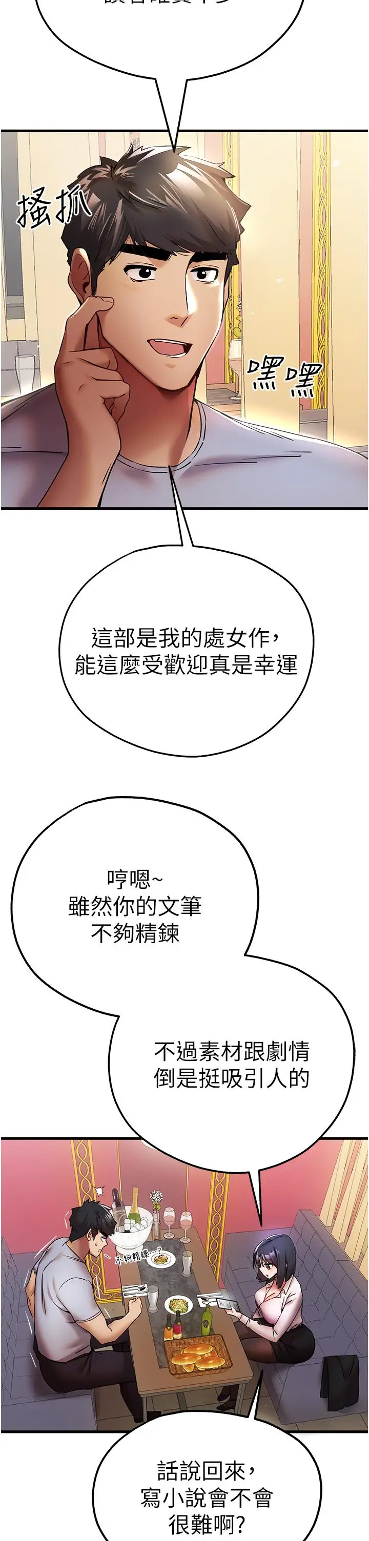 漫画《初次深交，请多指教》第16话第19张图