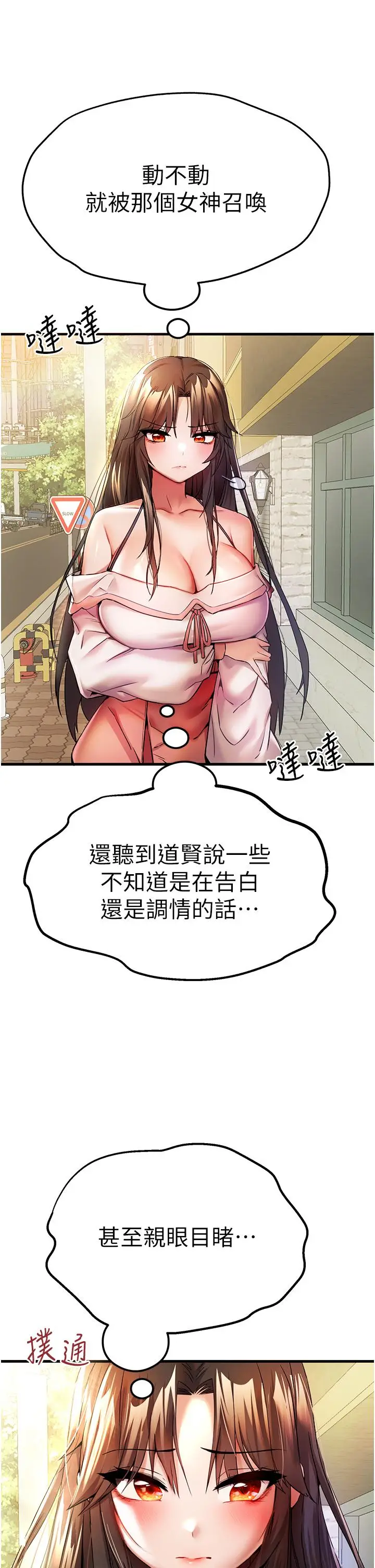 漫画《初次深交，请多指教》第16话第2张图