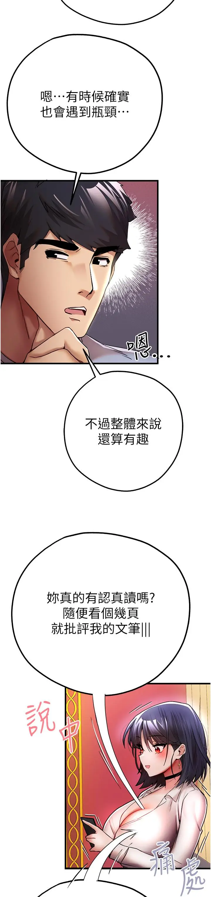 漫画《初次深交，请多指教》第16话第20张图