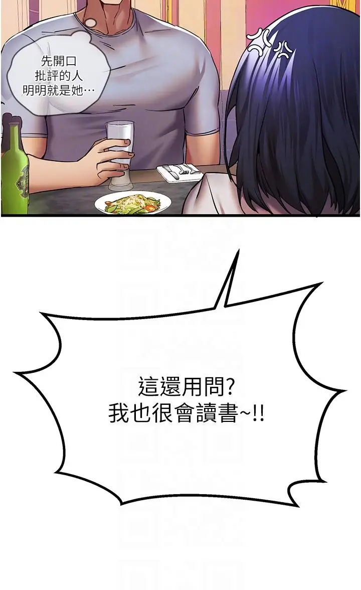 漫画《初次深交，请多指教》第16话第22张图