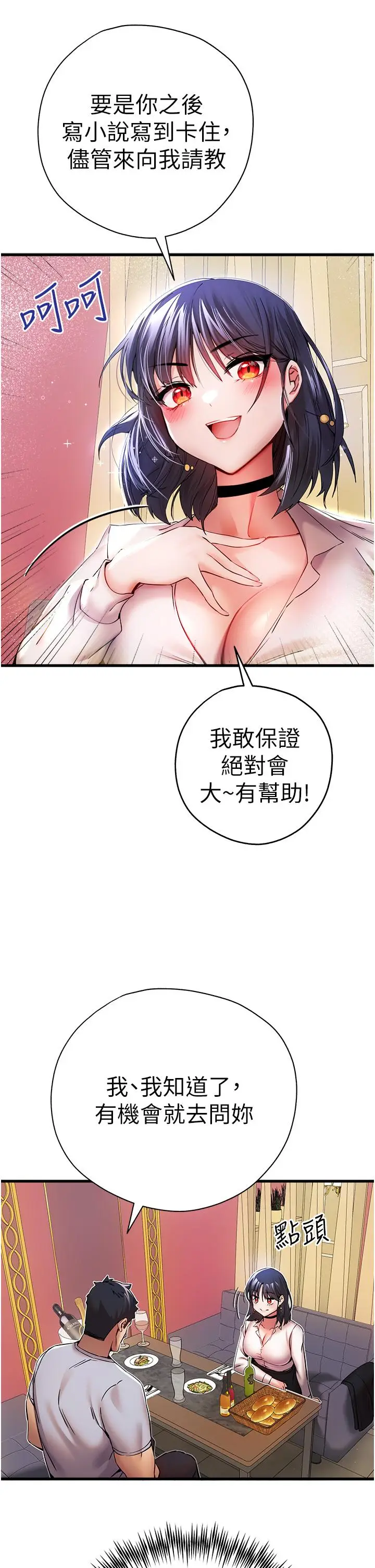 漫画《初次深交，请多指教》第16话第23张图