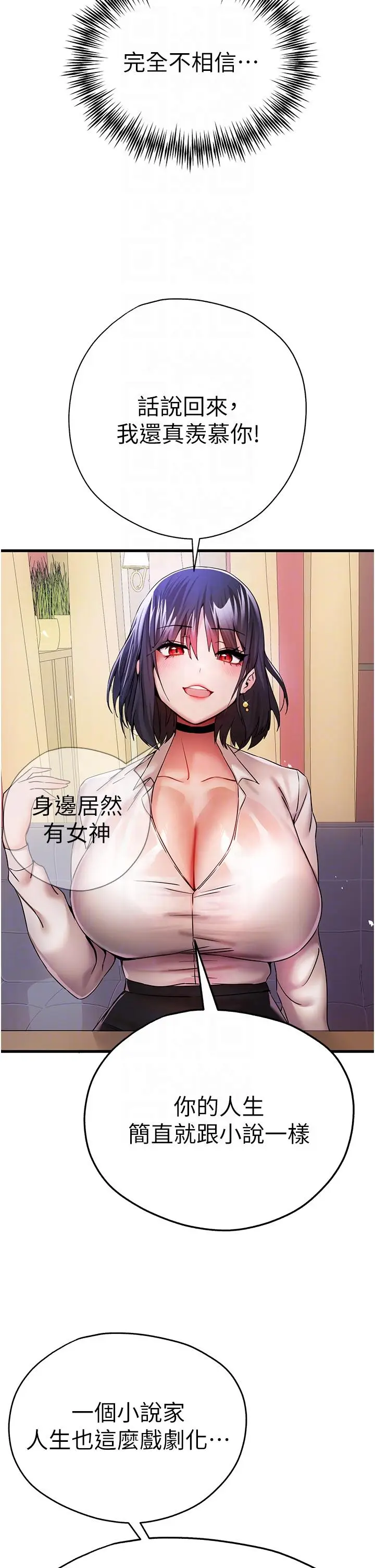 漫画《初次深交，请多指教》第16话第24张图