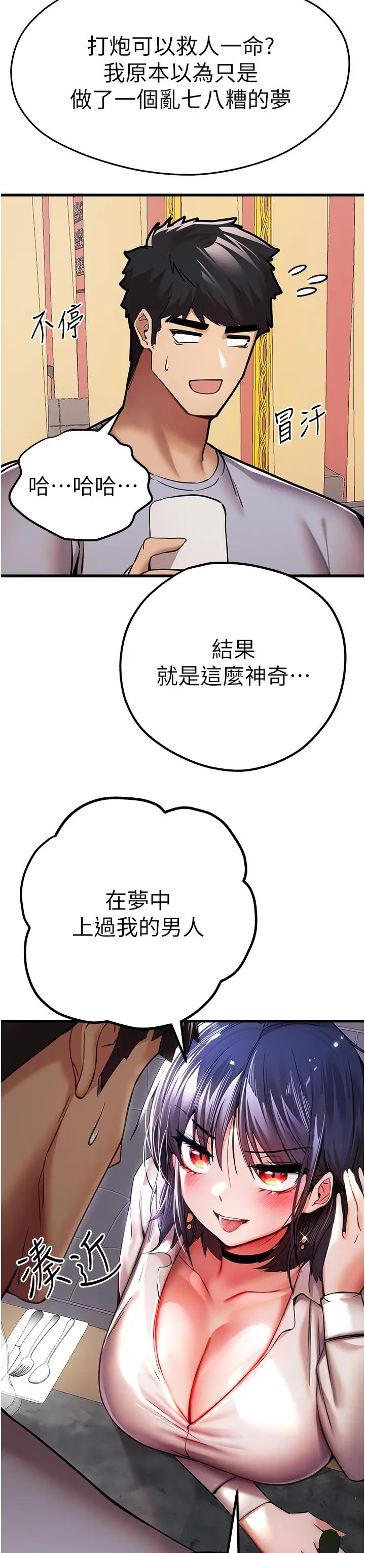 漫画《初次深交，请多指教》第16话第25张图
