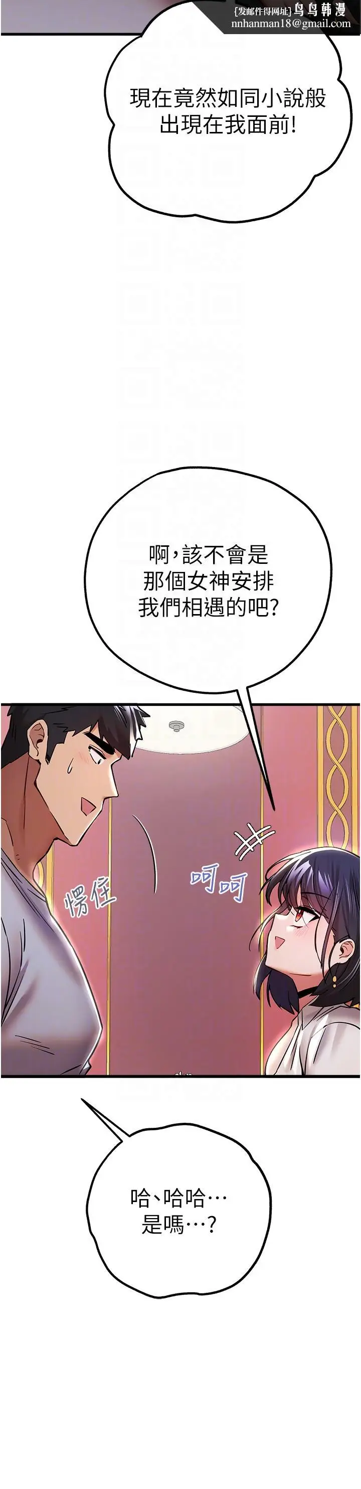 漫画《初次深交，请多指教》第16话第26张图