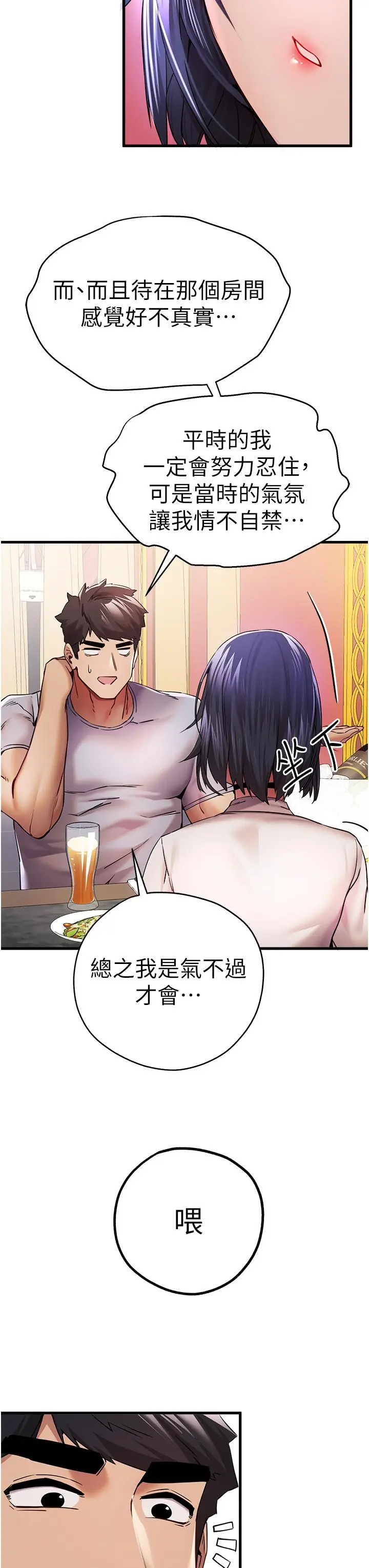 漫画《初次深交，请多指教》第16话第29张图