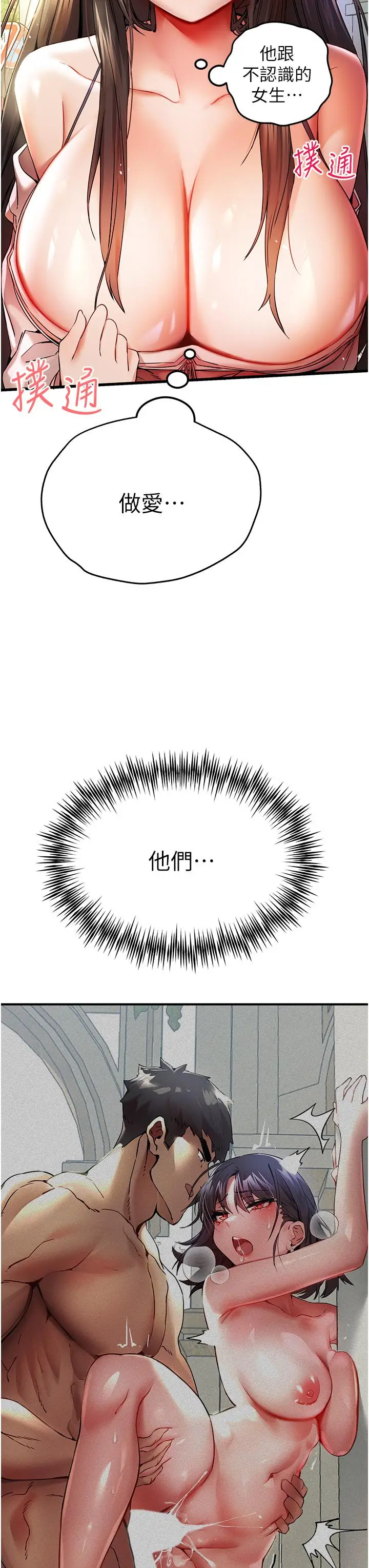 漫画《初次深交，请多指教》第16话第3张图