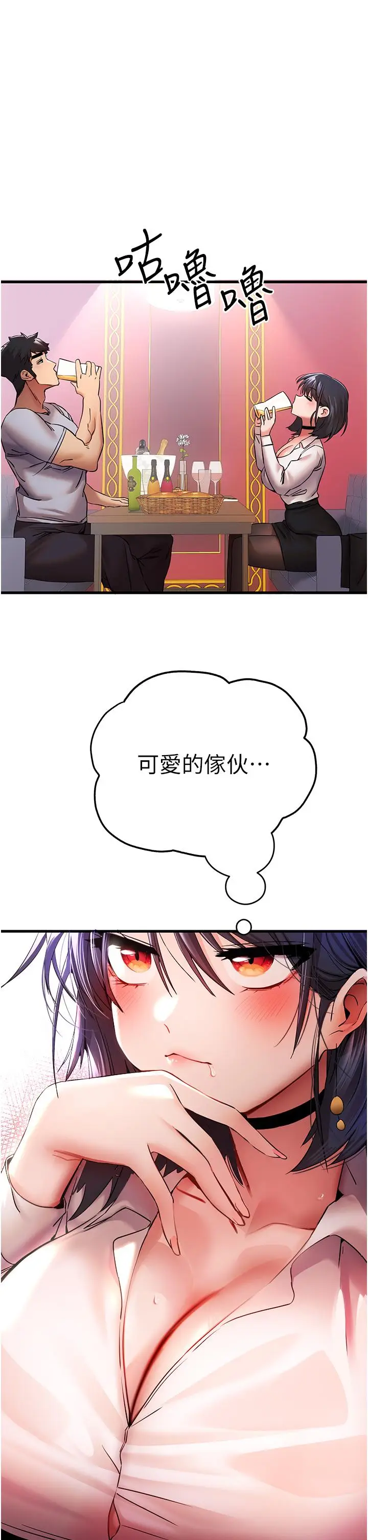 漫画《初次深交，请多指教》第16话第31张图