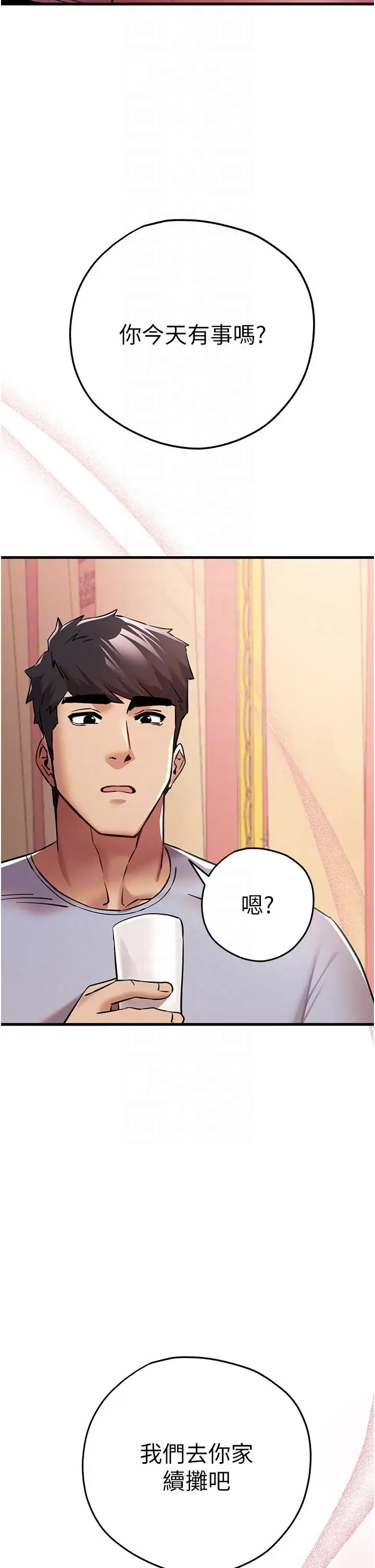 漫画《初次深交，请多指教》第16话第32张图