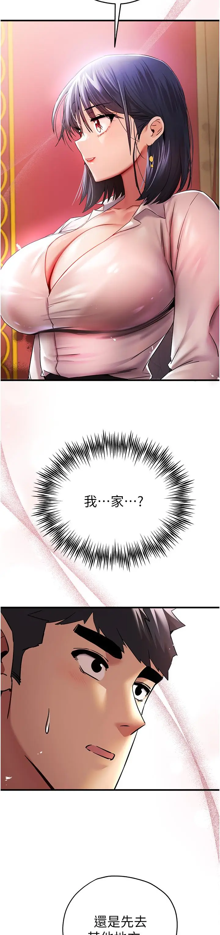 漫画《初次深交，请多指教》第16话第33张图
