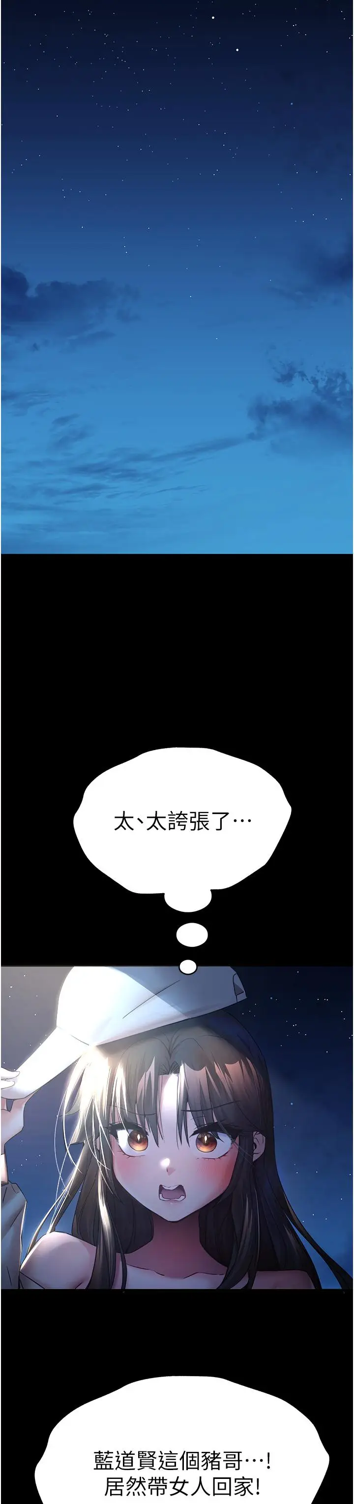 漫画《初次深交，请多指教》第16话第37张图