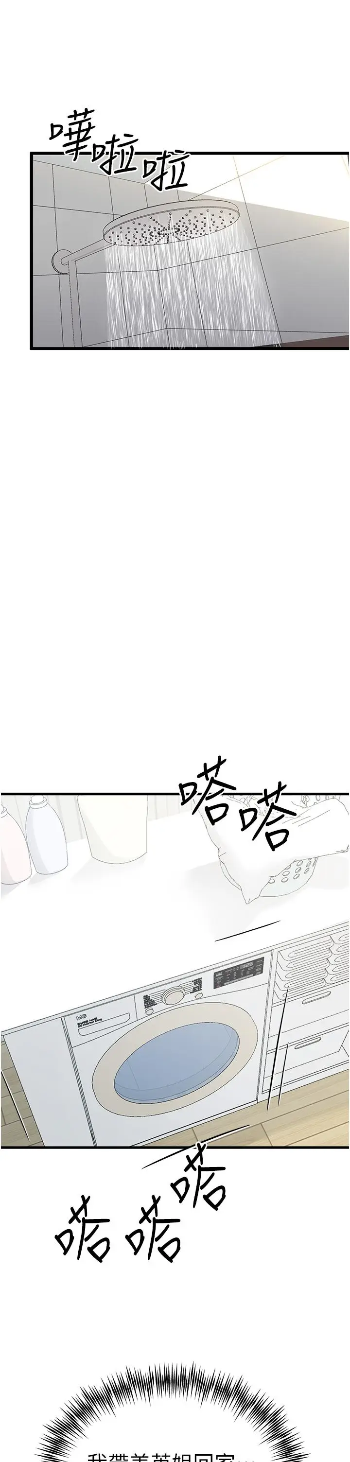 漫画《初次深交，请多指教》第16话第40张图